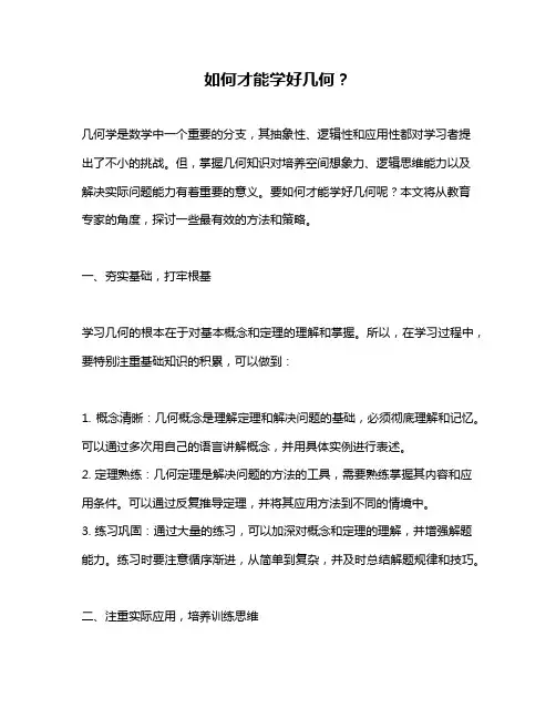 如何才能学好几何？