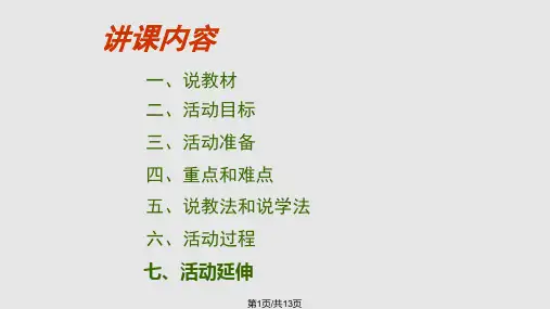 猜猜我有多爱你说课稿PPT课件