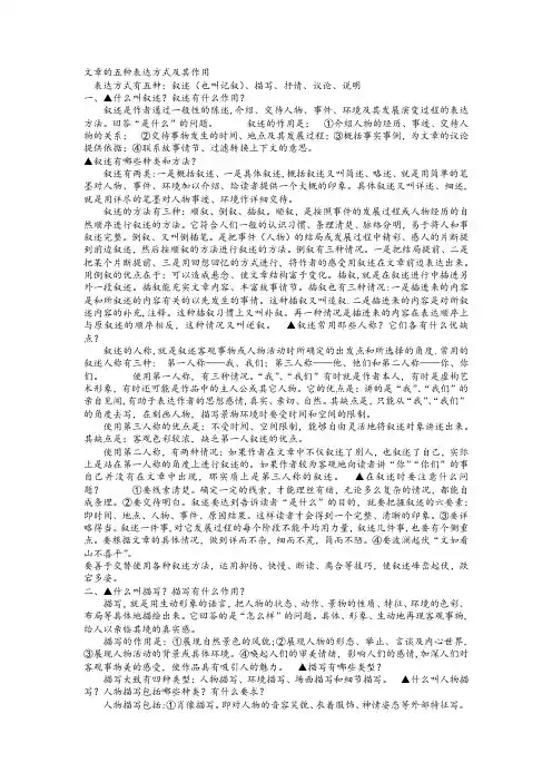 文章的五种表达方式及其作用