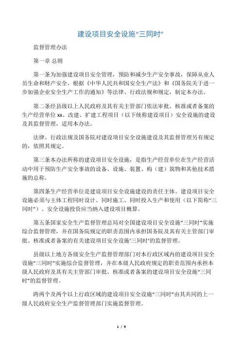 新国家安监局36号令