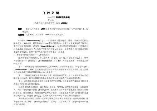 飞秒化学--1999年诺贝尔化学奖