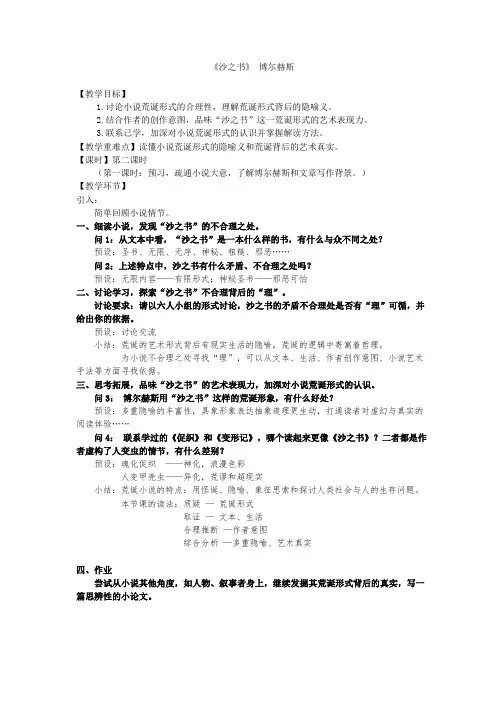 《沙之书》教学设计 