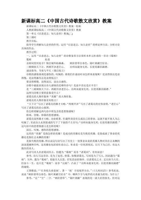 新课标高二《中国古代诗歌散文欣赏》教案