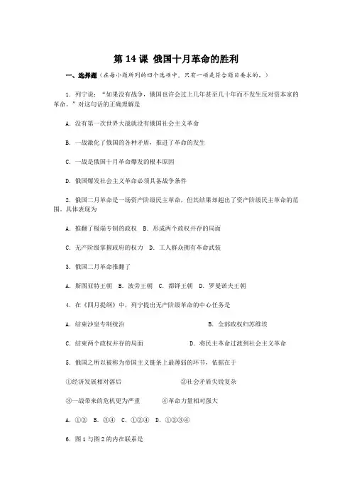 第14课俄国十月革命的胜利-同步练习题
