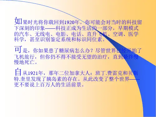 糖尿病的胰岛素治疗PPT