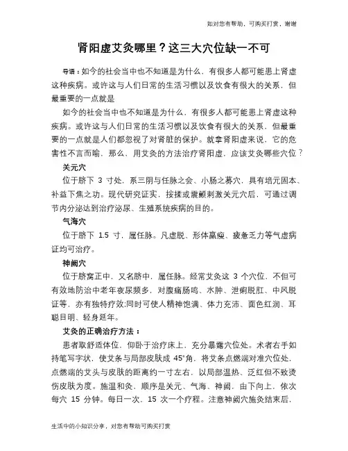 肾阳虚艾灸哪里？这三大穴位缺一不可
