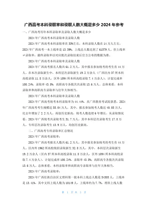 广西高考本科录取率和录取人数大概是多少2024年参考