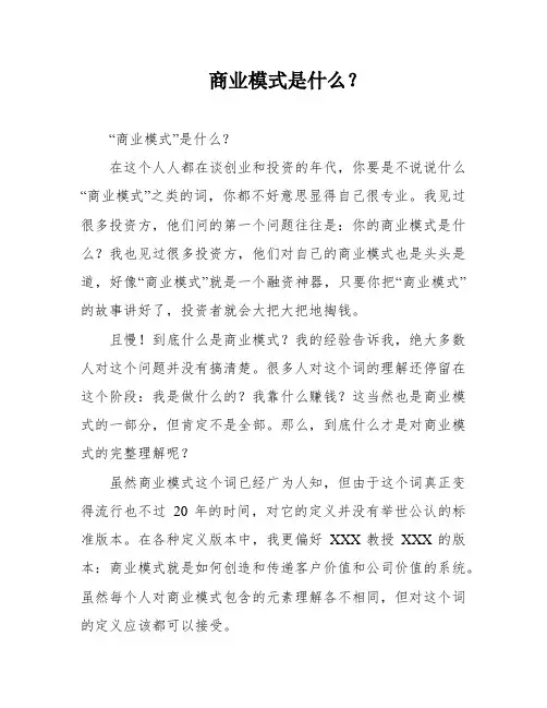 商业模式是什么？