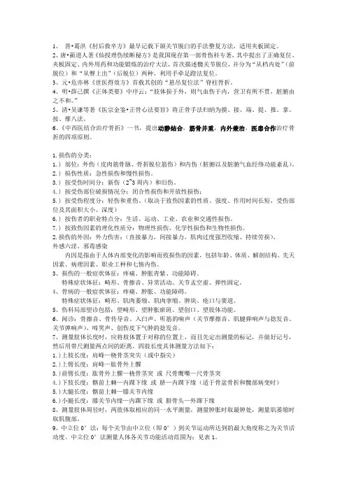 中医骨伤科学重点整理