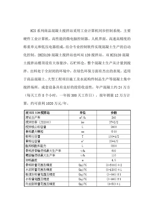 双HZS120混凝土搅拌站 免费培训 技术指导