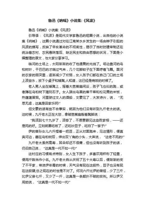 鲁迅《呐喊》小说集：《风波》
