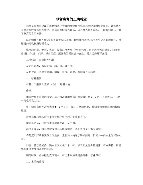 即食燕窝的正确吃法