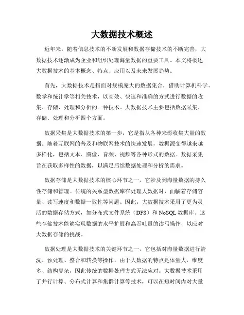 大数据技术概述