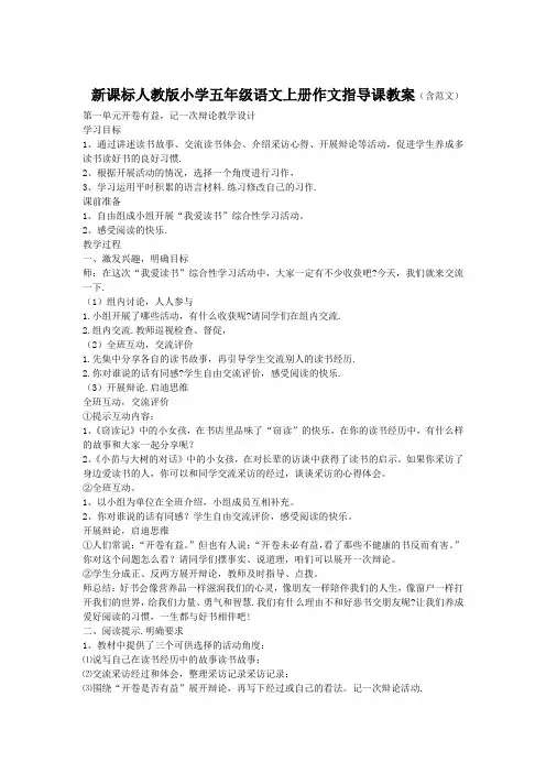 部编版五年级上册作文教案