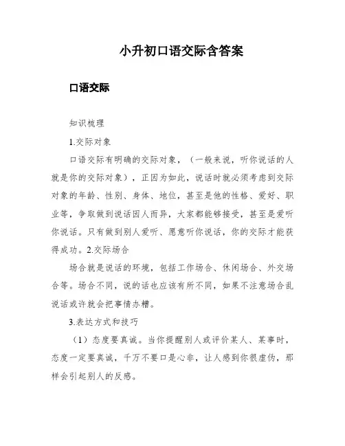 小升初口语交际含答案