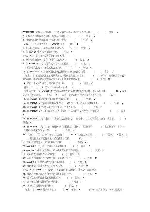 WORD2010题库--判断题