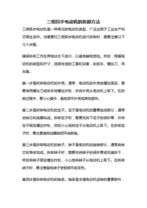 三相异步电动机的拆卸方法