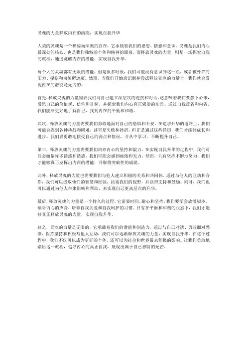 灵魂的力量释放内在的潜能,实现自我升华