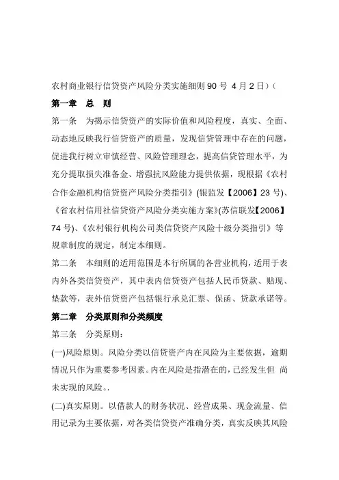 农村商业银行信贷资产风险分类实施细则