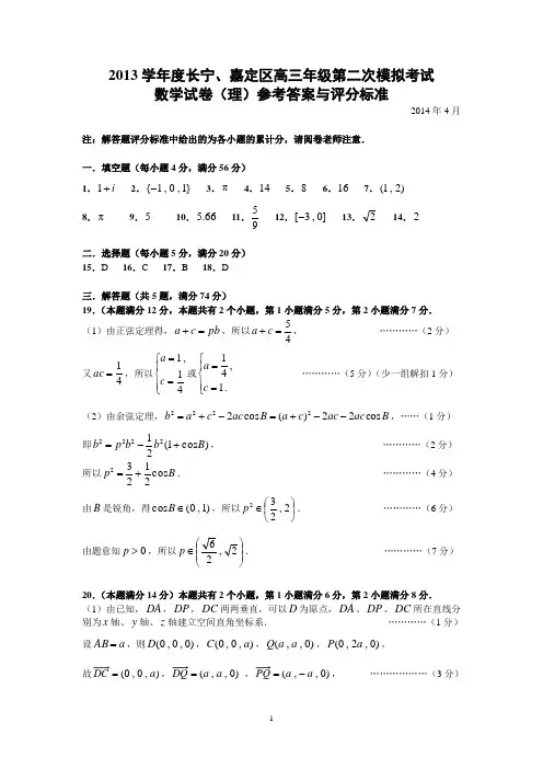 2014年二模卷定稿答案(理科)