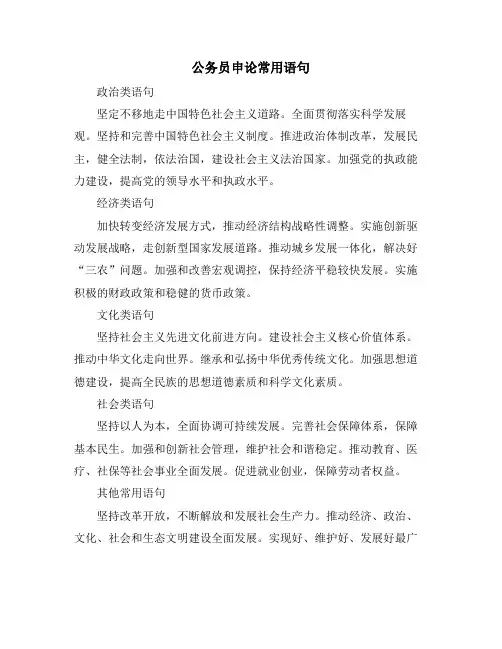 公务员申论常用语句