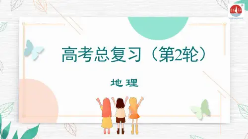 2024届高考地理二轮复习课件+考向1：自然环境的整体性与差异性