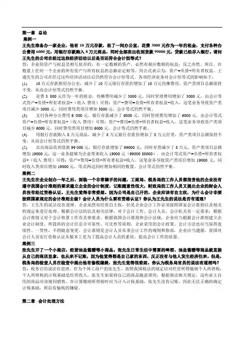 《初级会计学》案例分析题答案