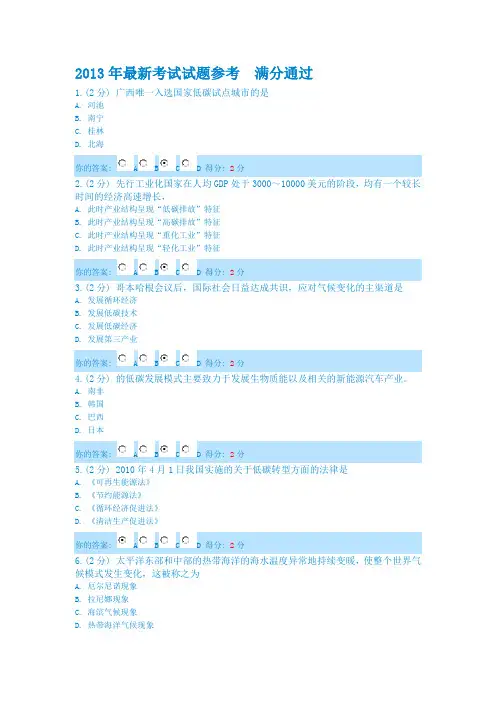 2013年广西低碳经济考试试题及答案-满分通过.