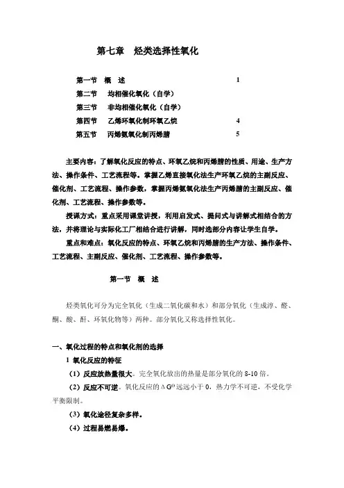 烃类选择性氧化