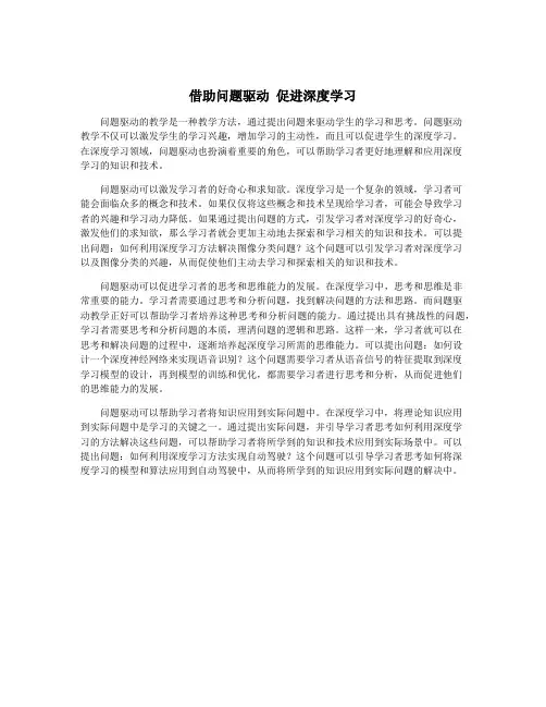 借助问题驱动 促进深度学习