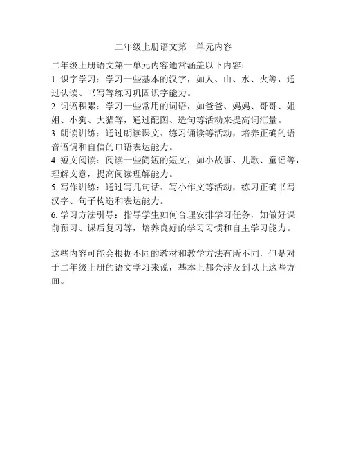 二年级上册语文第一单元内容
