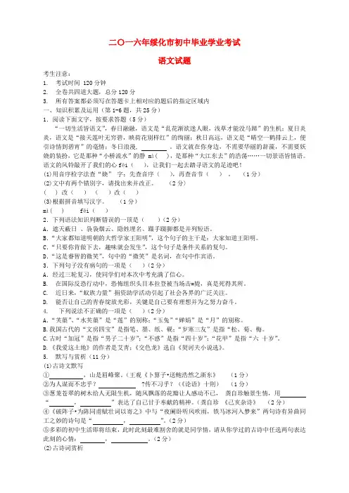 黑龙江省绥化市2016年中考语文真题试题(含答案)