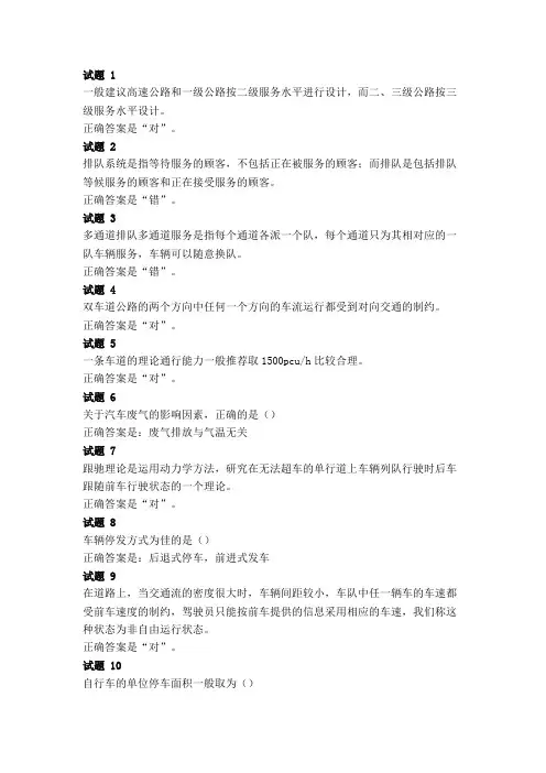 2021年国家开放大学《交通工程》形考任务三