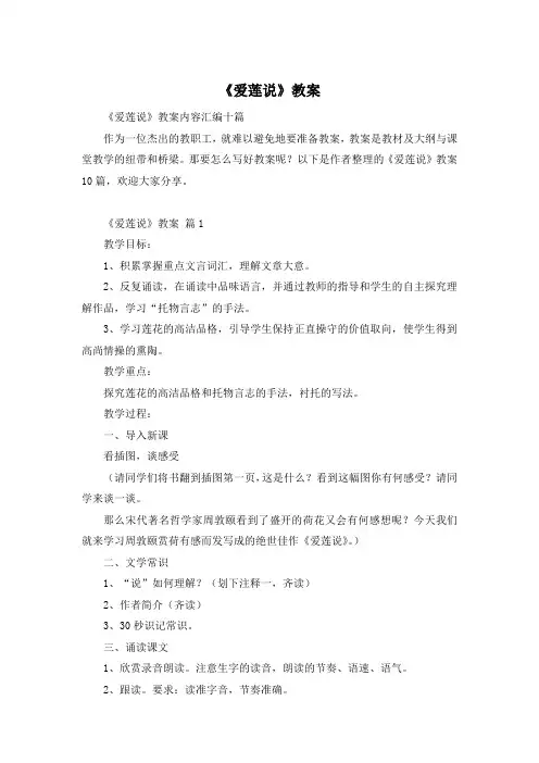 《爱莲说》教案