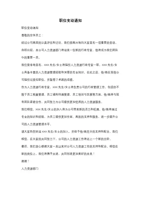 职位变动通知