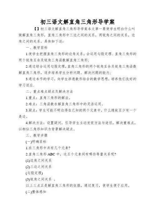 初三语文解直角三角形导学案