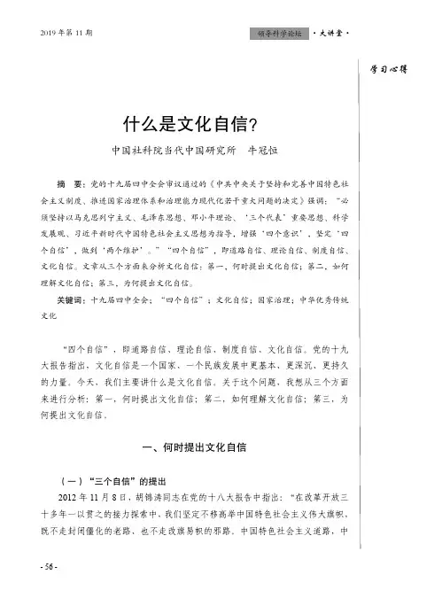 什么是文化自信