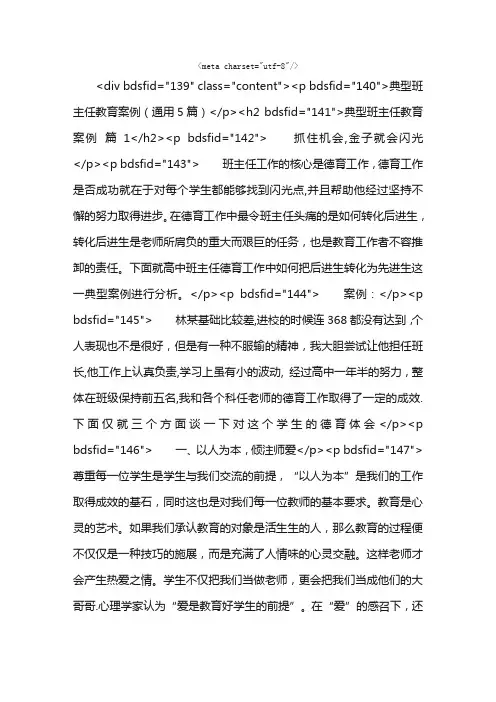 典型班主任教育案例（通用5篇）