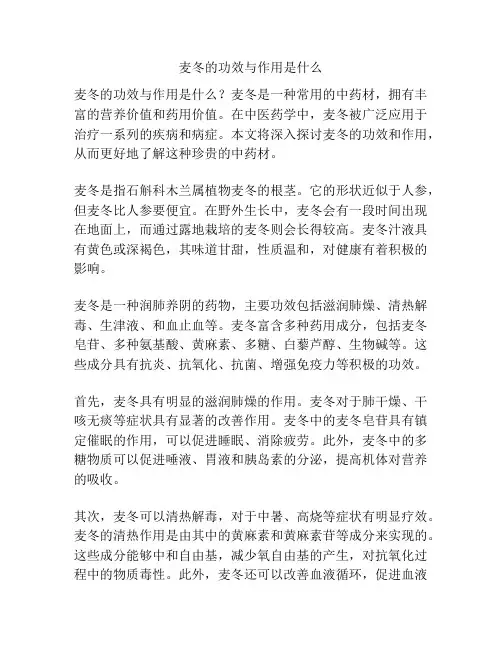 麦冬的功效与作用是什么