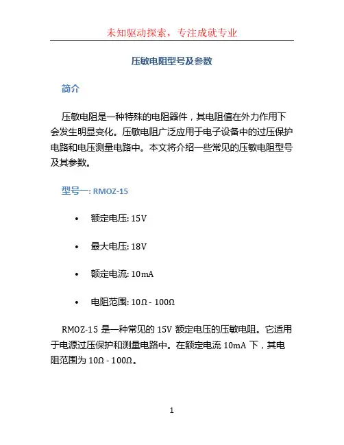 压敏电阻型号及参数