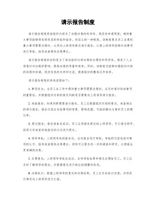 请示报告制度