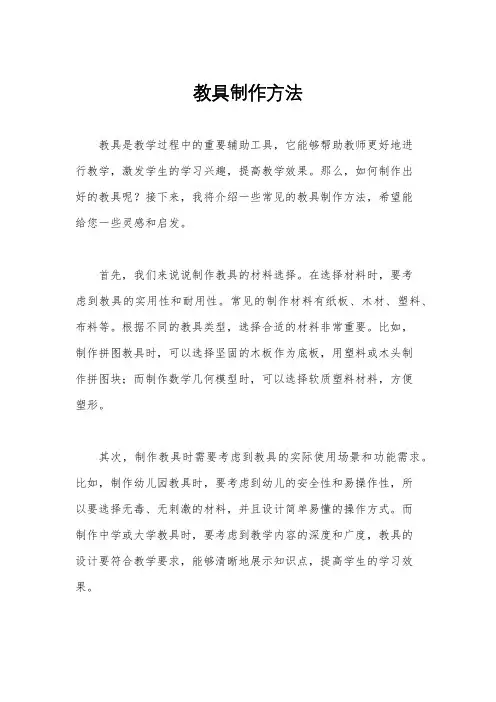 教具制作方法