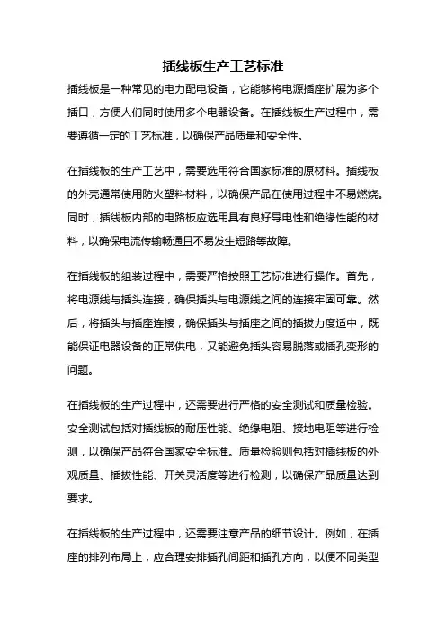 插线板生产工艺标准