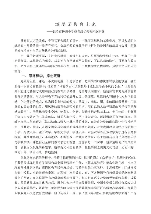 燃 尽 无 悔 育 未 来