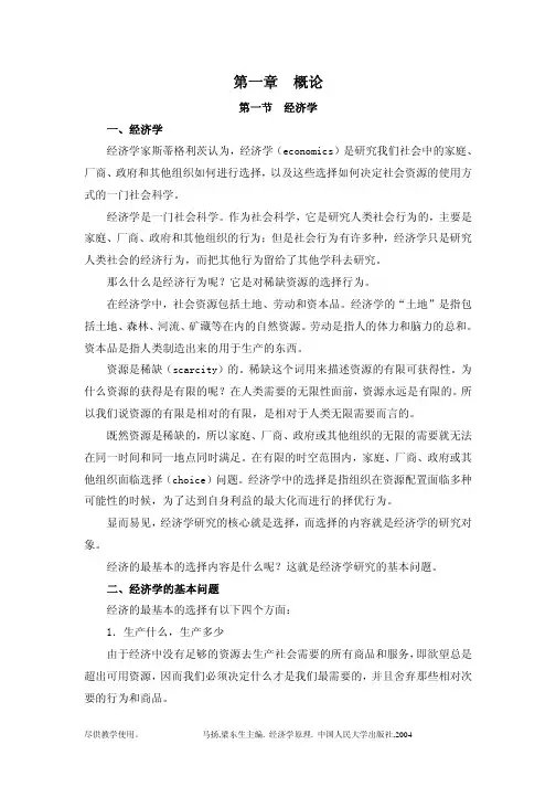经济学概论