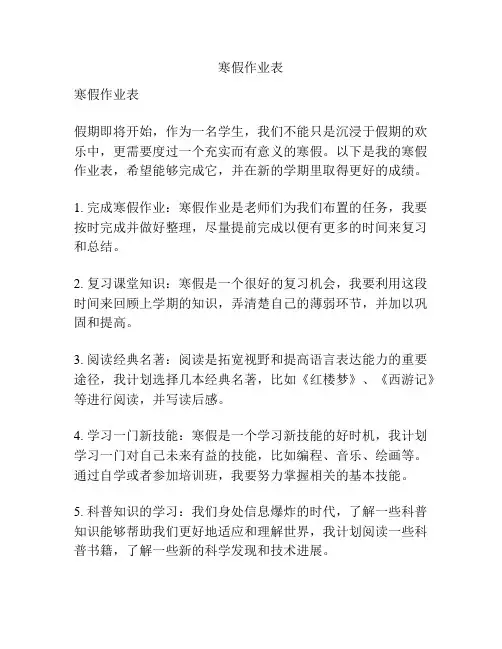 寒假作业表