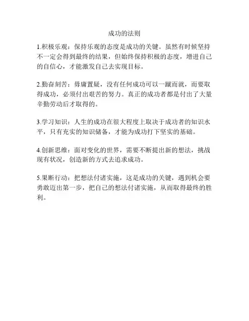 成功的法则