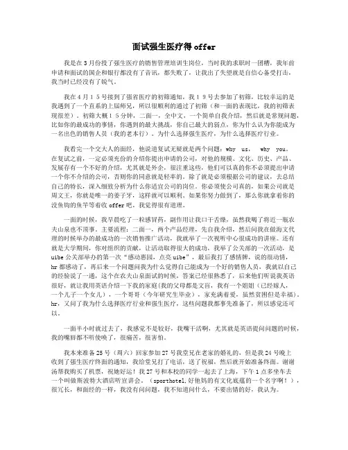 面试强生医疗得offer