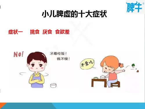 小儿脾虚的十大症状