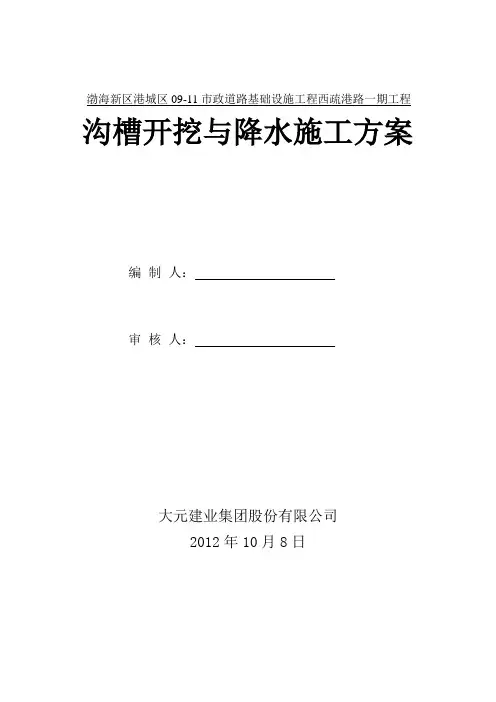 沟槽开挖与降水专项施工方案